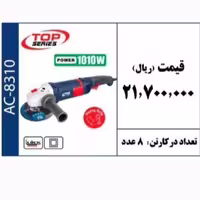 مینی فرز 115 میلیمتری 1010 وات برند ACTIVE 