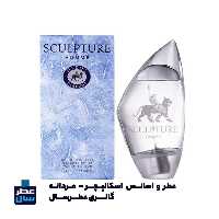 عطر اسکالیپچر  ( اسکالپچر ) حجم اسپری 55 میل ممتاز یا 4 میل رولی (اسانس خالص اسکالیپچر ) (توضیحات ملاحظه شود) 