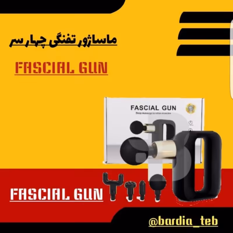دستگاه ماساژور تفنگی ماساژ گان sk560