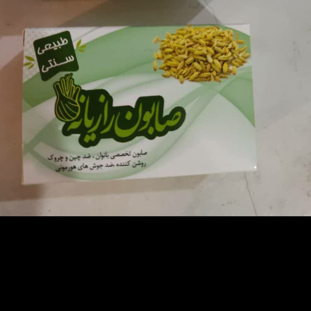 صابون رازیانه