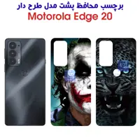 خرید برچسب پشت فانتزی موتورولا Edge 20 از فارس کالا