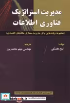 قیمت و خرید کتاب بازاریابی حسی در ورزش | ایده بوک