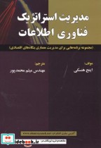 قیمت و خرید کتاب بازاریابی حسی در ورزش | ایده بوک