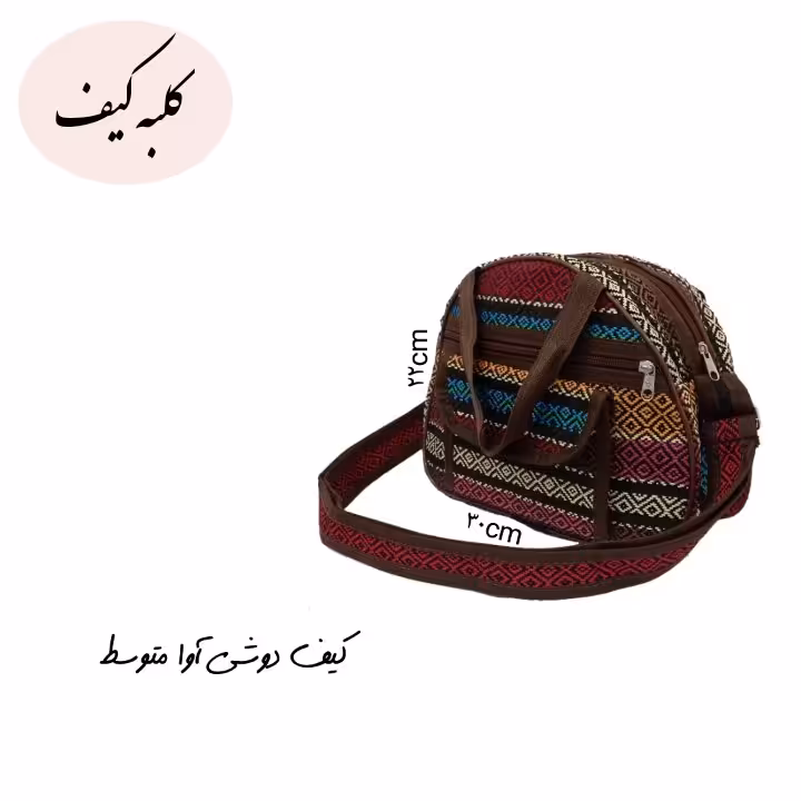 کیف دوشی آوا طرح گلدار 