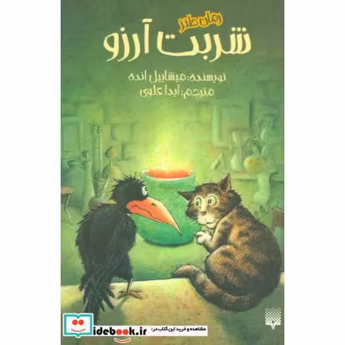 کتاب شربت آرزو