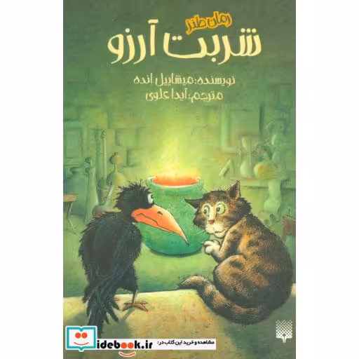 کتاب شربت آرزو