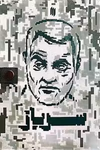 کتاب بسته ویژه سرباز