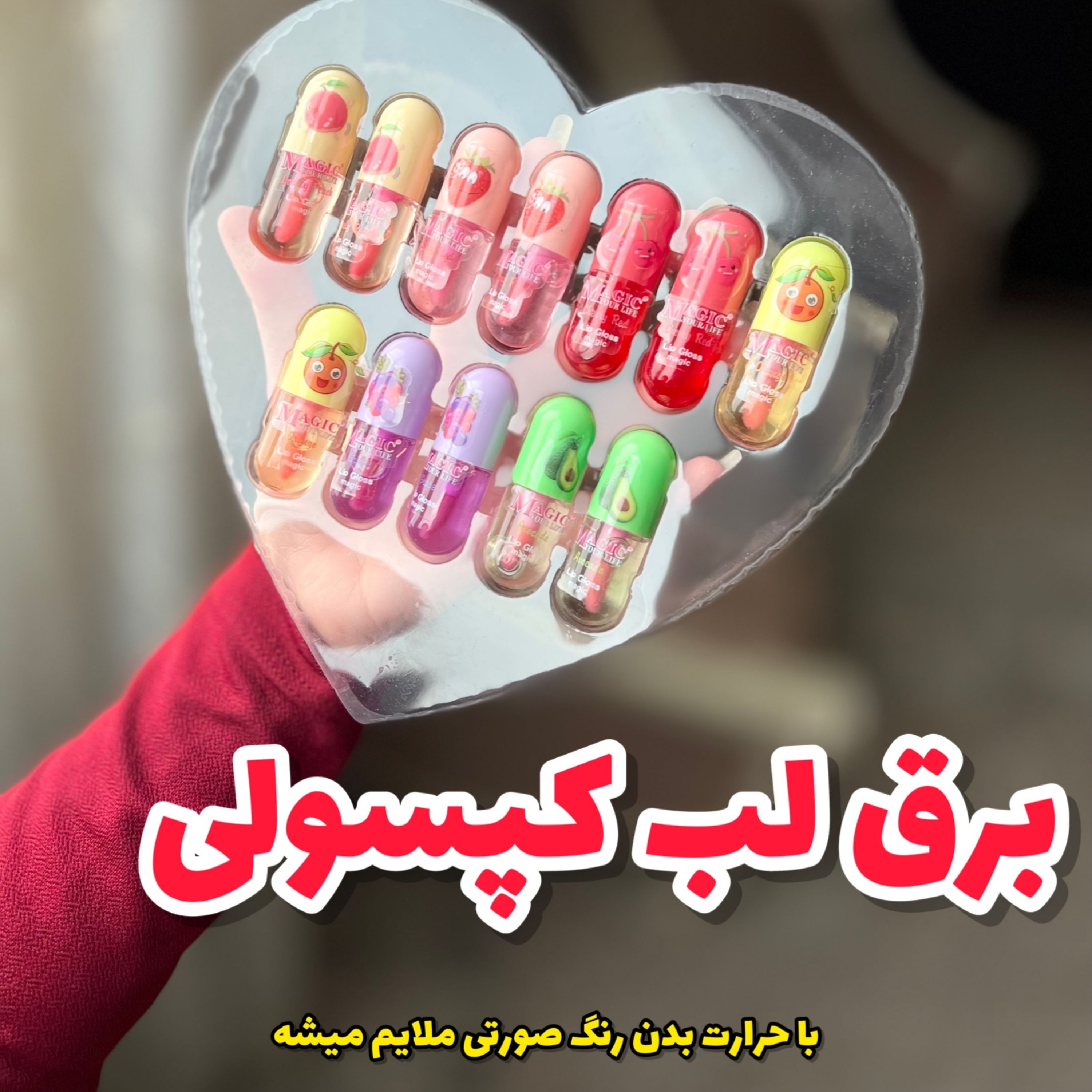 برق لب کپسولی