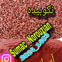 سماق قرمز نکوبیده نیم کیلویی
