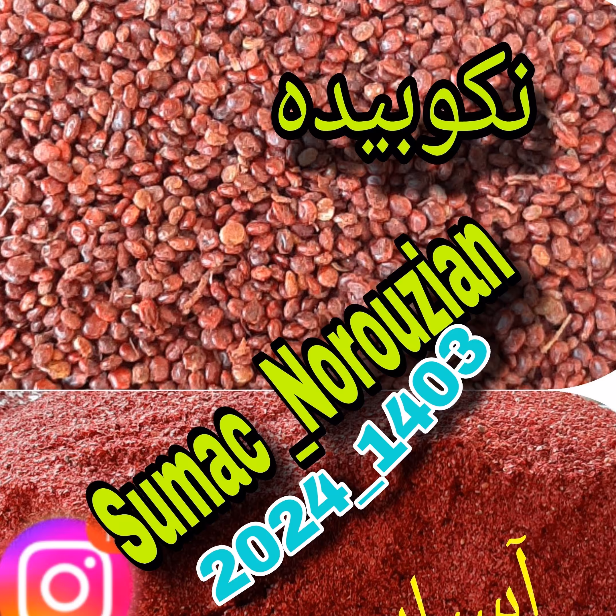 سماق قرمز نکوبیده نیم کیلویی