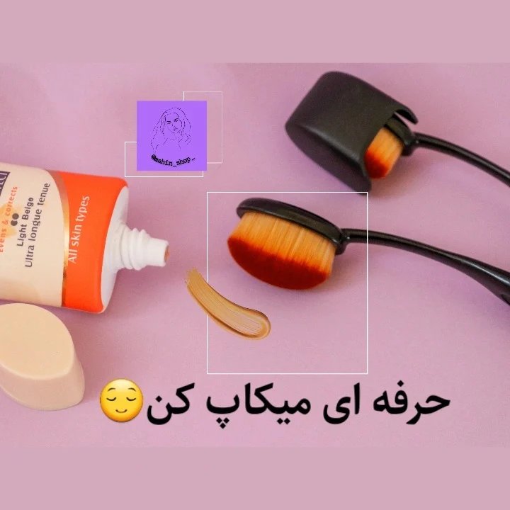 براش مسواکی تکی مخصوص محصولات پودری و کرمی