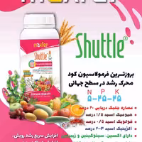 کود عصاره جلبک دریایی شاتل 100 میلی مخصوص گل و گیاهان آپارتمانی