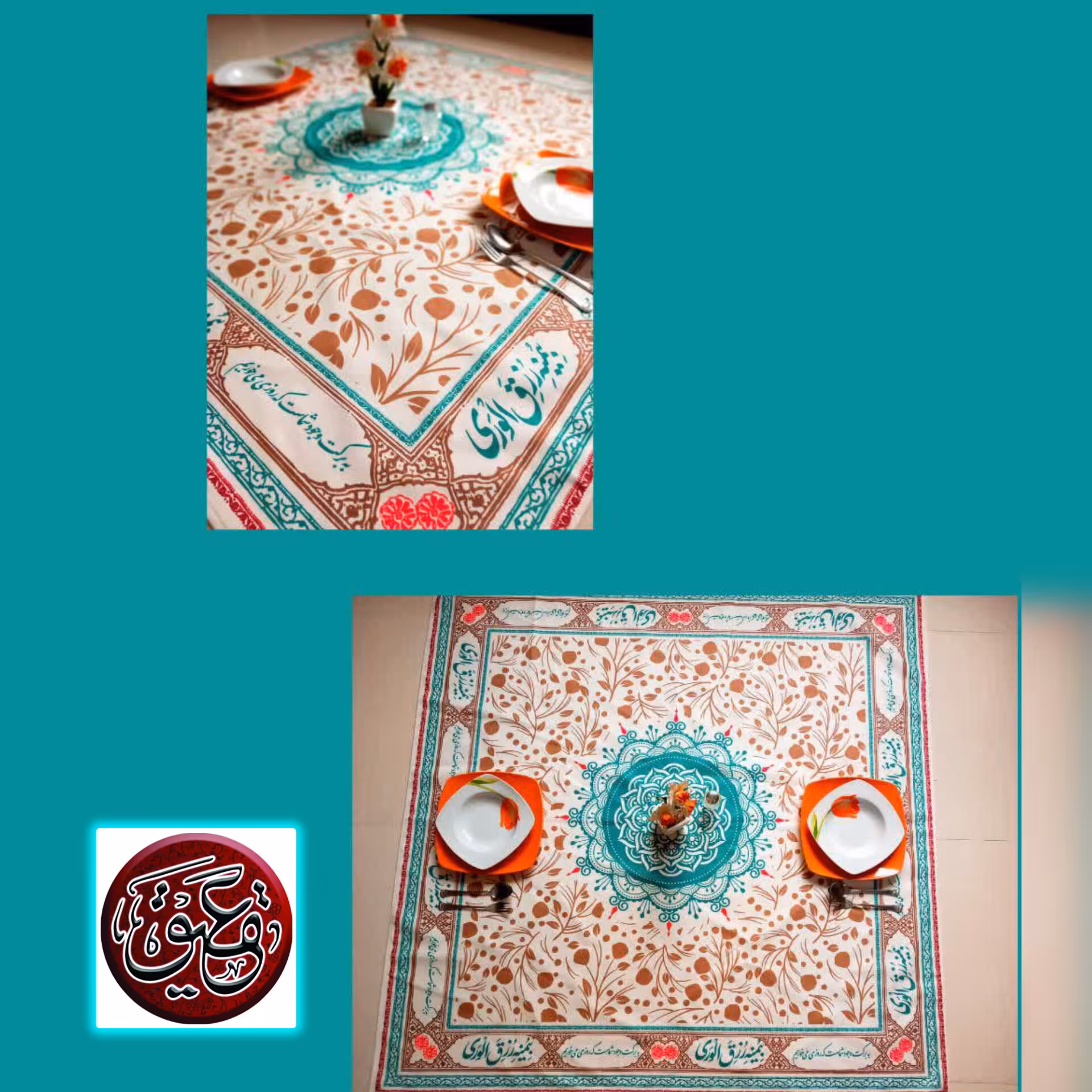 سفره رومیزی برکت