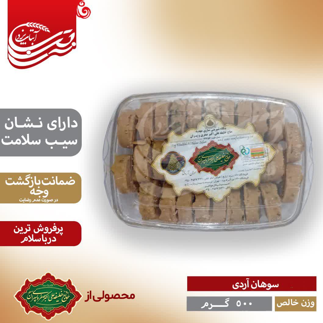 سوهان آردی