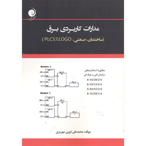 کتاب مدارات کاربردی برق