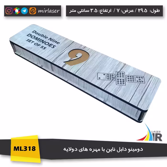 دومینو دابل ناین 55 مهره با مهره های دولایه مدل ML318AL