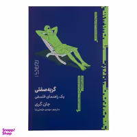 کتاب گربه صفتی یک راهنمای فلسفی اثر جان گری نشر دیوار