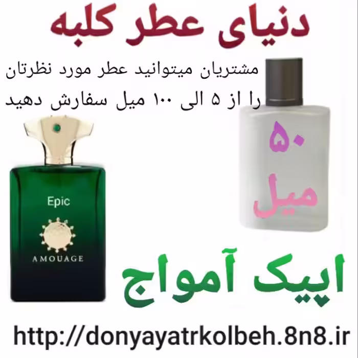 عطر اپیک آمواج 50 میل