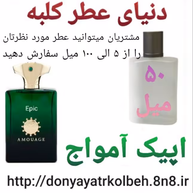 عطر اپیک آمواج 50 میل