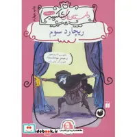 کتاب ریچارد سوم نشر ذکر