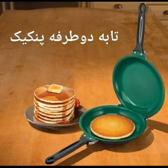 ماهیتابه دو طرفه پنکیک