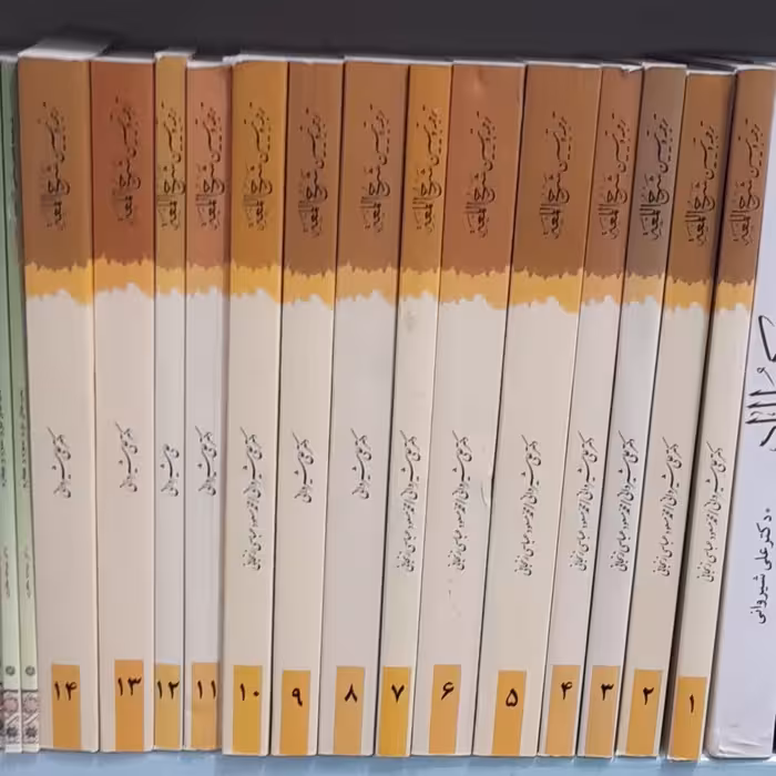 ترجمه وتبیین شرح لمعه شهید ثانی علی شیروانی مسعود عباسی 14جلدی