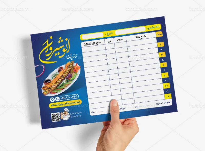 طراحی لایه باز فاکتور رستوران | گرافیک با طعم تربچه