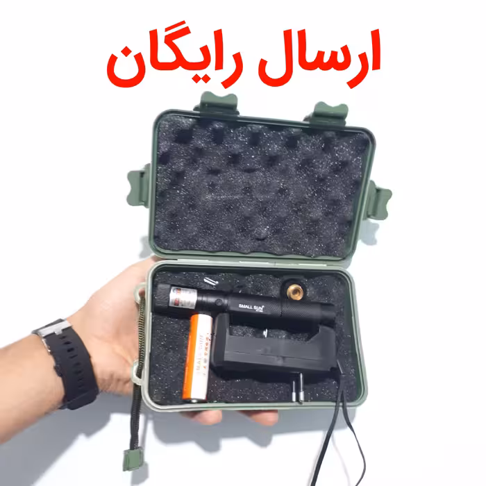 لیزر پوینتر   اسمال سان برند اصلی  و  سری دوربرد 12 کیلومتری با کیفیت درجه یک همراه با کیف سبز