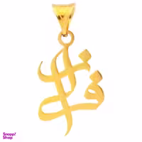 آویز گردنبند طلا 18 عیار زنانه درج طرح فراز مدل YNA56