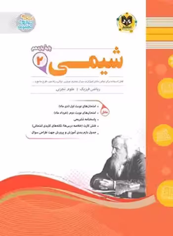 شیمی یازدهم اسفندیار | چی بخونم