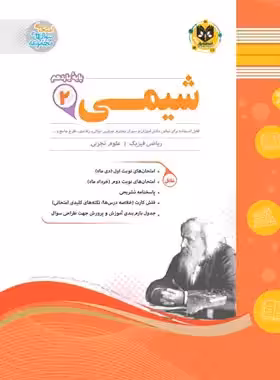 شیمی یازدهم اسفندیار | چی بخونم