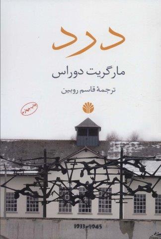 درد