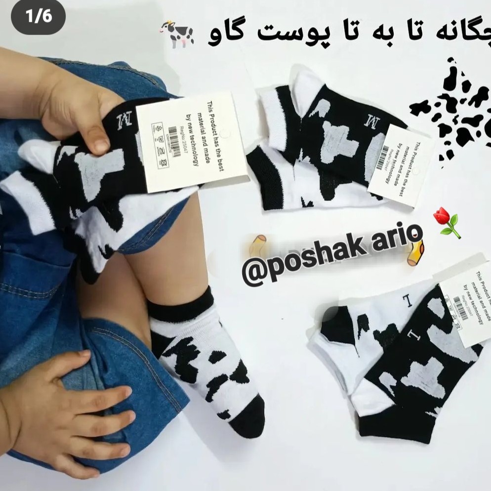 جوراب بچگانه پوست گاو تابه تا جنس نخی کیفیت عالی