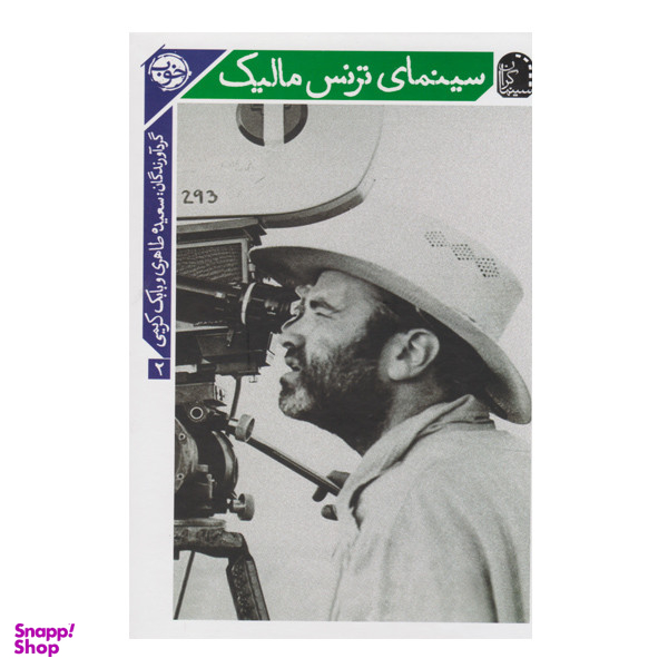 کتاب سینمای ترنس مالیک اثر سعیده طاهری نشر خوب