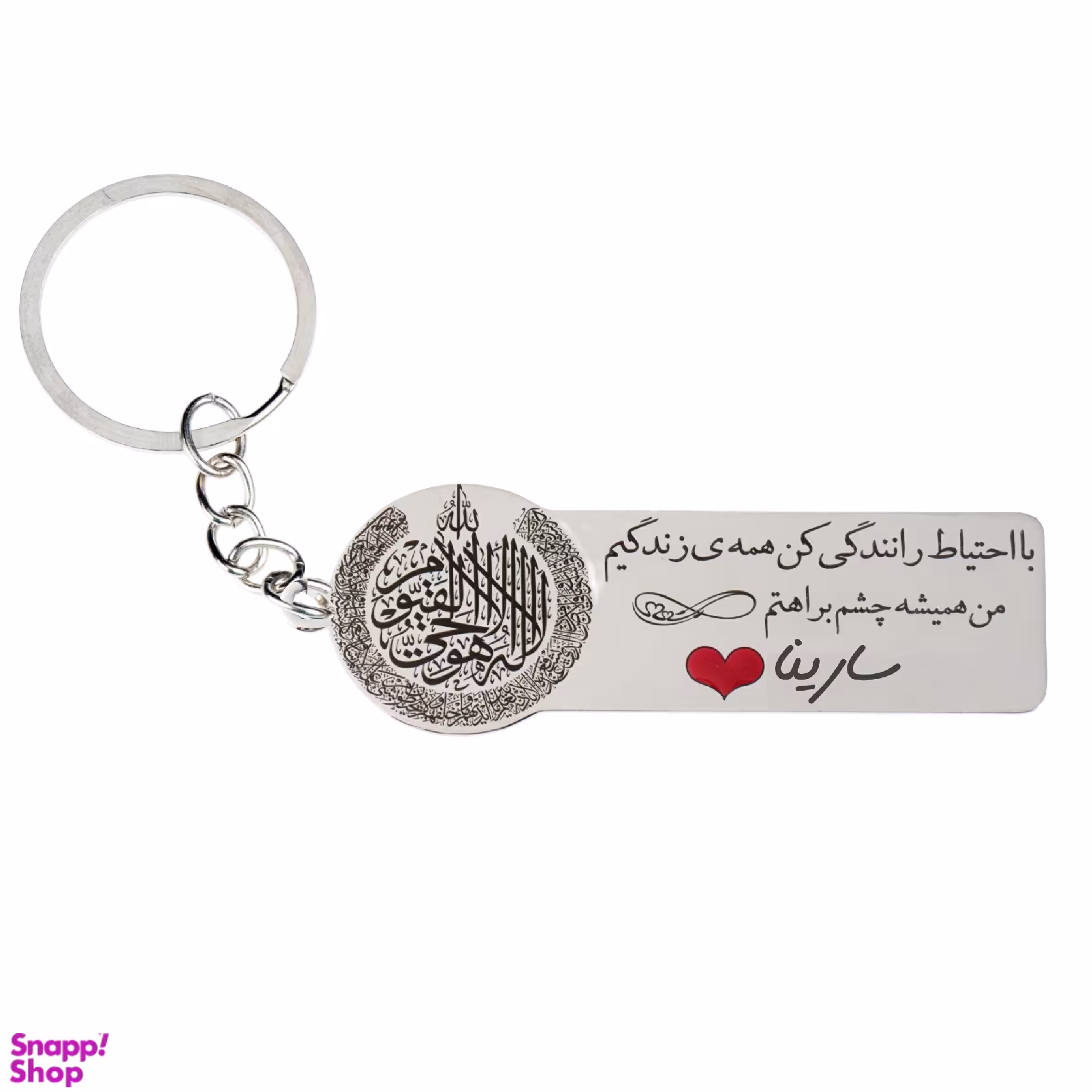 جا کلیدی گيلواره زراوشان مدل با احتیاط رانندگی کن اسم سارینا کد k274