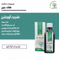 شربت آویشن هفت چین