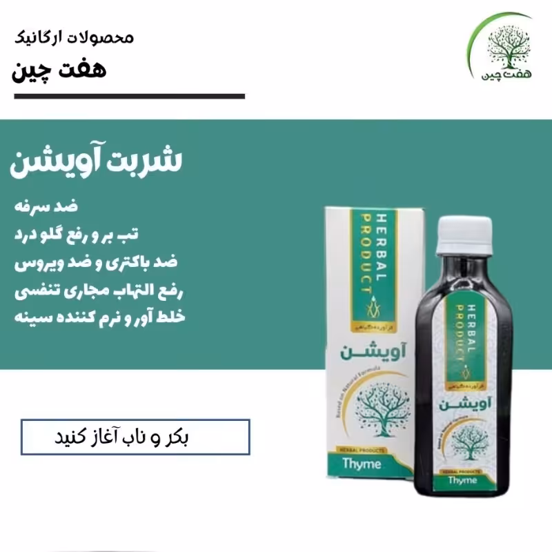 شربت آویشن هفت چین