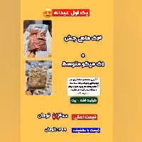 پک اول  ماهی لیان بوشهر ارسال و یونولیت رایگان