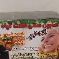 صابون هفت گیاه مراغه 3 عددی