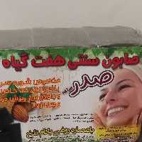 صابون هفت گیاه مراغه 3 عددی