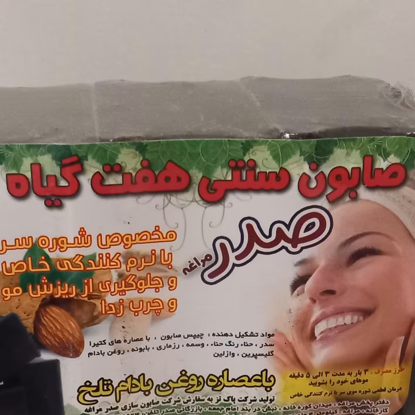 صابون هفت گیاه مراغه 3 عددی