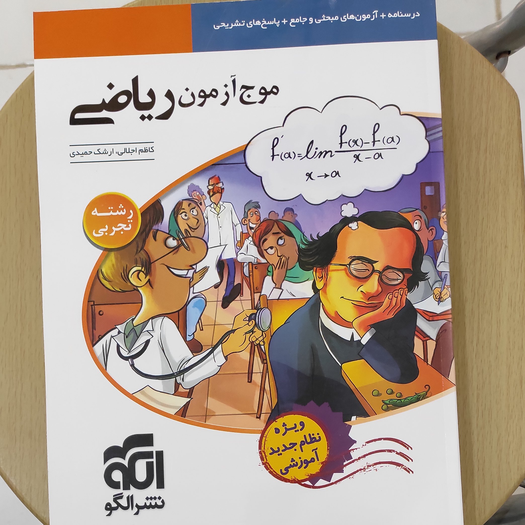 موج آزمون ریاضی رشته تجربی