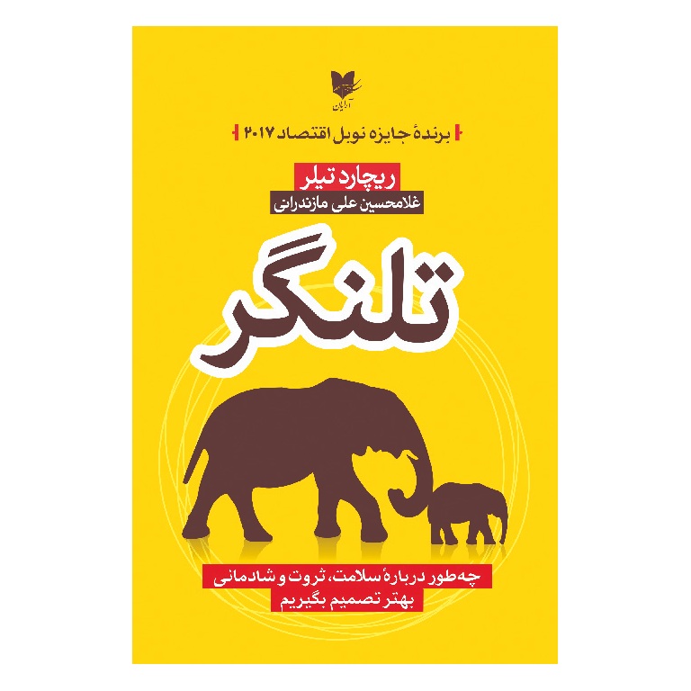 تلنگر