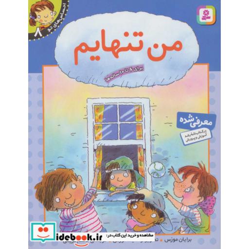 کتاب احساس های تو 8 (من تنهایم)،(گلاسه) اثر برایان موزس