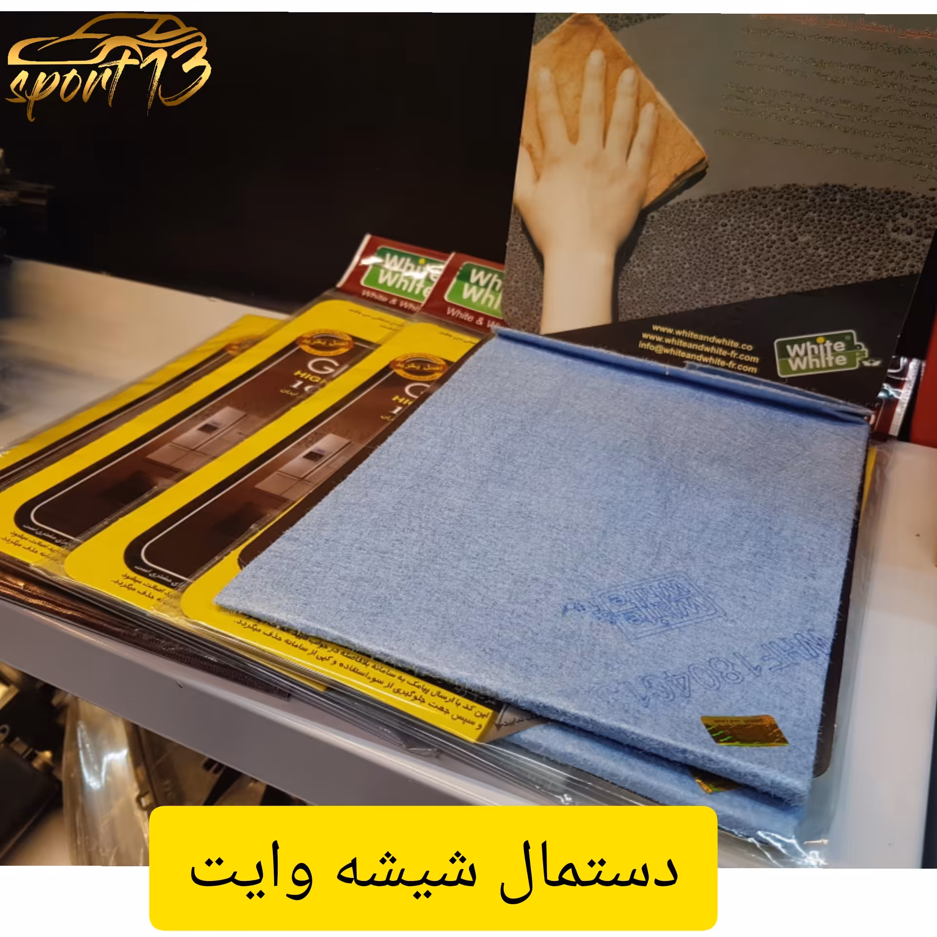 دستمال شیشه وایت