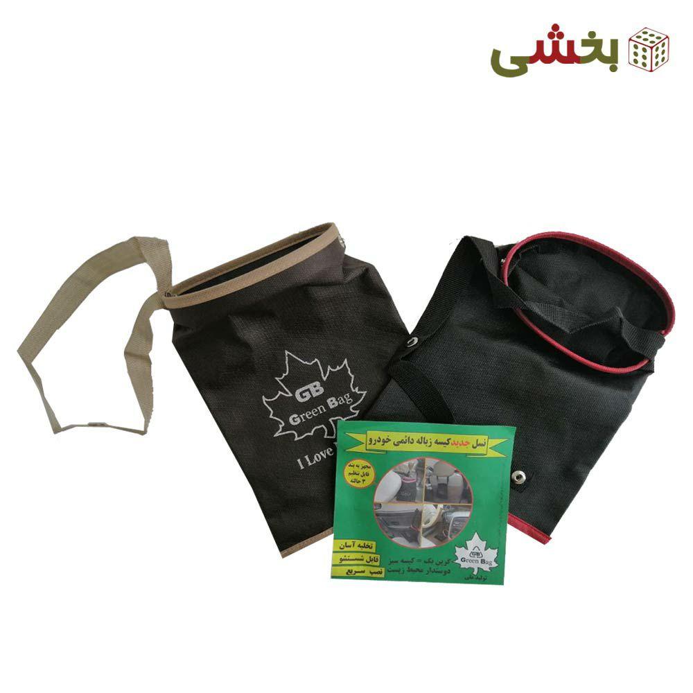 کیسه زباله ماشینی مدل برزنتی