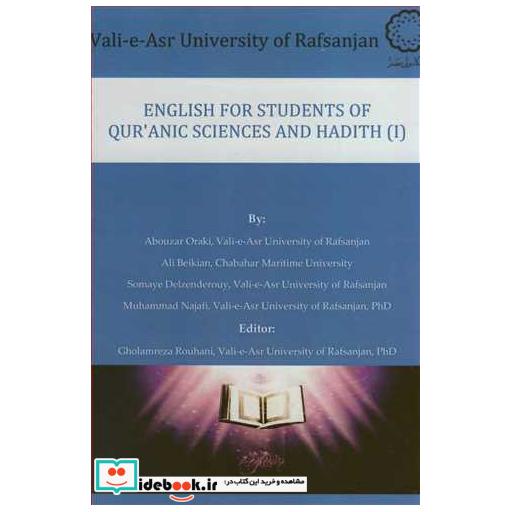 کتاب ENGLISH FOR STUDENTS OF QUR ANIC SCIENCES AND HADITH 1 اثر ABOUZAR ORAKI-ALI BEIKIAN-SOMAYE DELZENDEROUY-MUHAMMAD NAJAFI