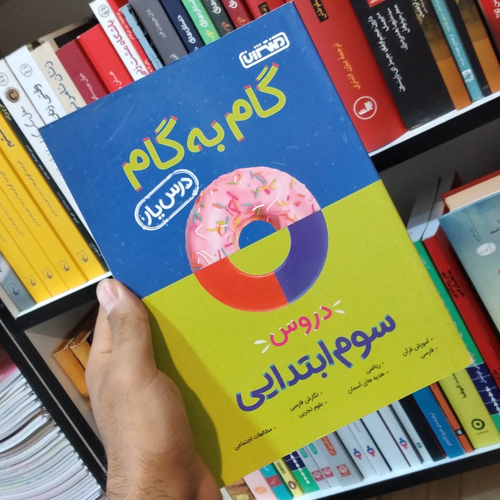 گام به گام سوم ابتدایی