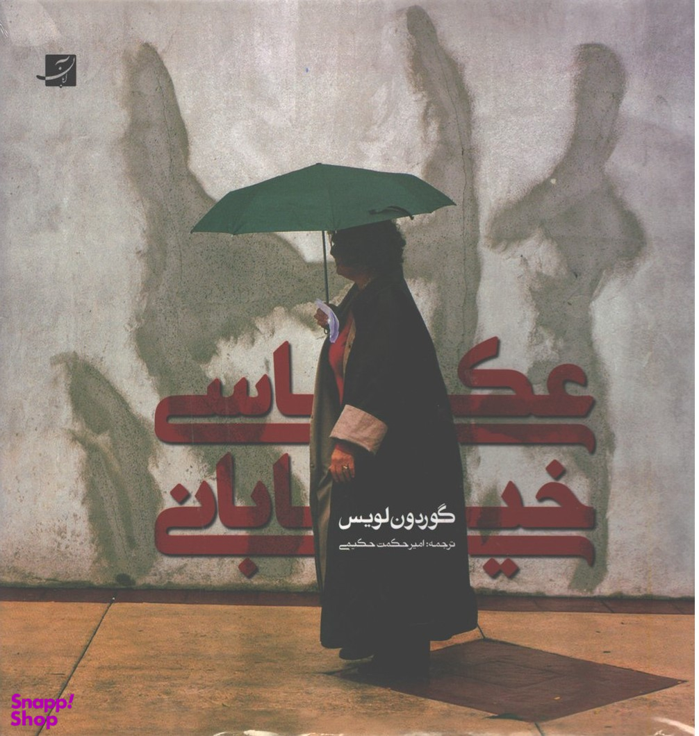 عکاسی خیابانی