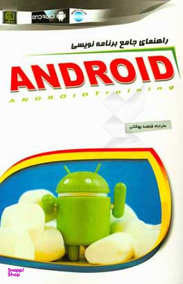 راهنمای جامع برنامه نویسی ANDROID